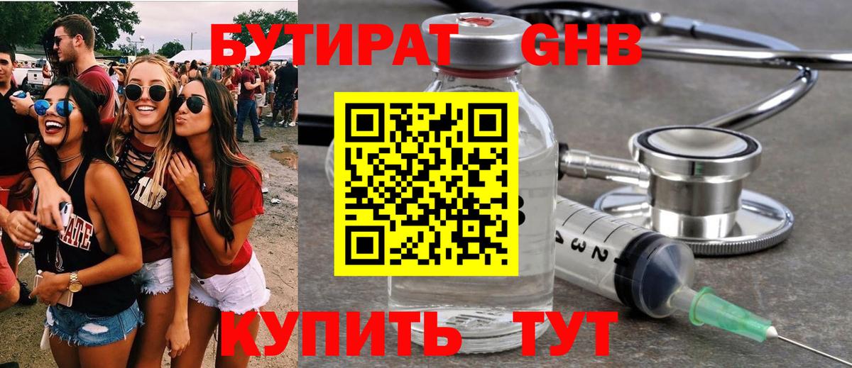 Бутират 1.4BDO  Вход с VPN  Мценск 