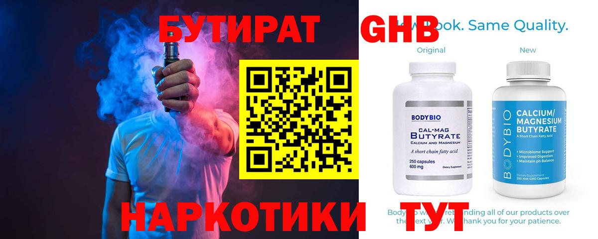 БУТИРАТ жидкий экстази Мценск