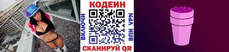 Кодеин напиток Lean (лин)  Мценск 