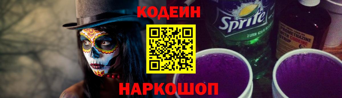Кодеиновый сироп Lean напиток Lean (лин) Мценск