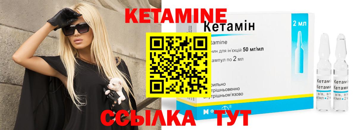 КЕТАМИН VHQ  Вход с VPN  Мценск 