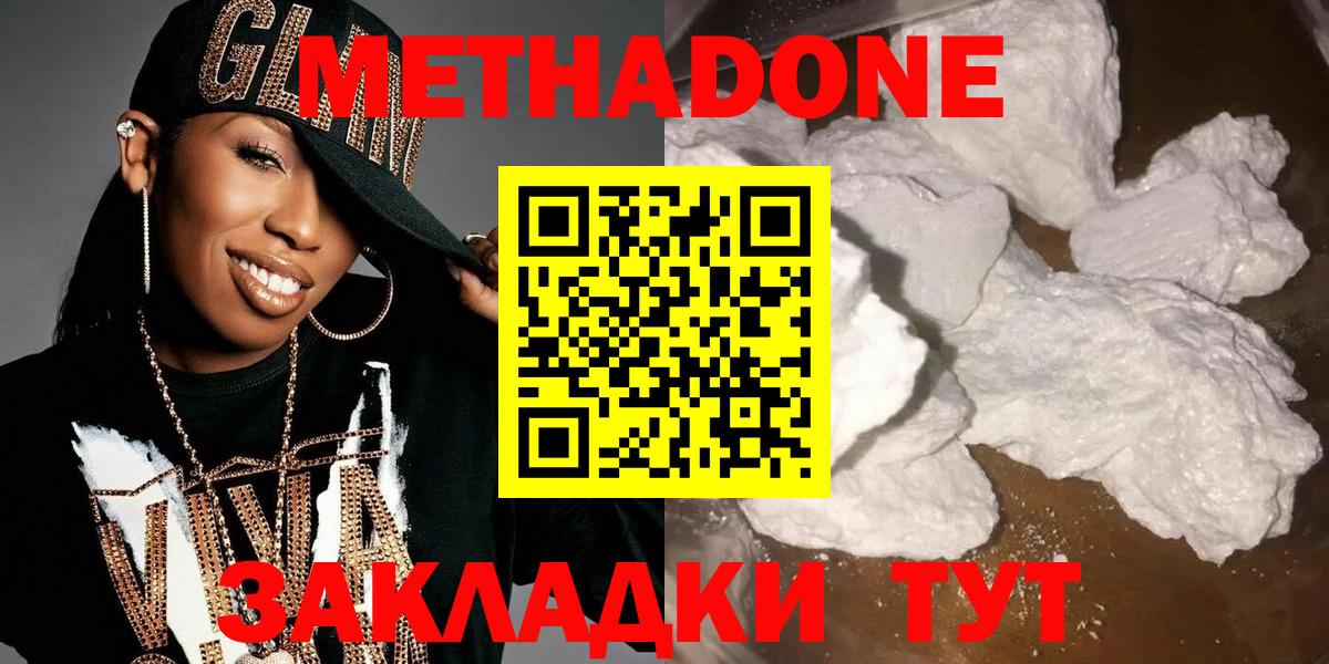 МЕТАДОН белоснежный  Вход с VPN  kraken как войти  Метадон мёд  Мценск 